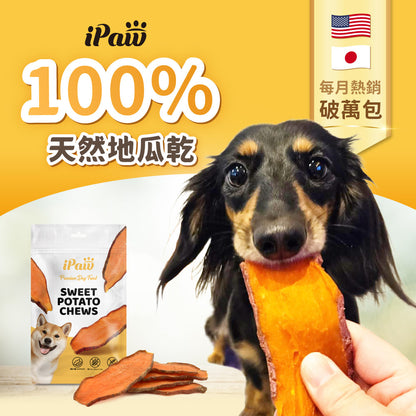 iPaw - ザ・スイートポテト