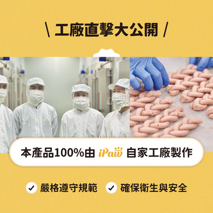 iPaw - ターキーと鶏肉のジャーキー