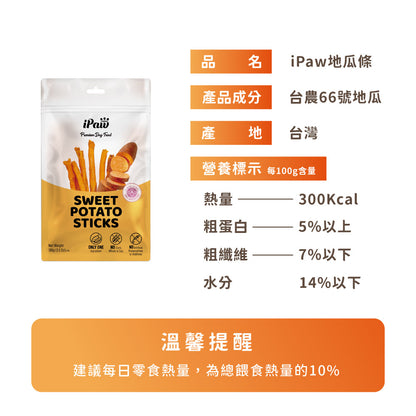iPaw - THE スイートポテトスティックタイプ